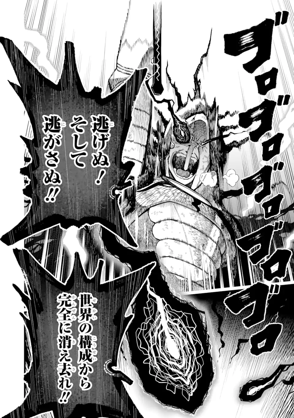 Ansatsu Skill de Isekai Saikyou: Renkinjutsu to Ansatsujutsu o Kiwameta Ore wa, Sekai o Kage kara Shihai suru - Chapter 21.5 - Page 2